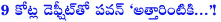 attarintiki daredi,pawan kalyan attarintiki daredi in finance problam,pawan kalyan attarintiki daredi,attarintiki daredi in finance problams,pawan kalyam trivikram film,trivikram film,